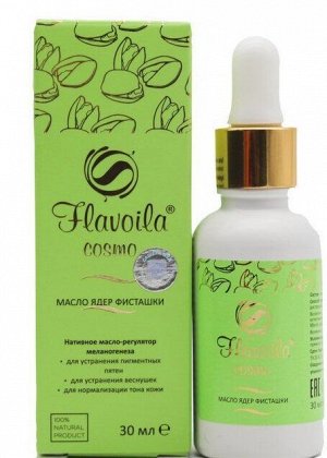 Flavoila® cosmo масло ядер фисташки 30 мл. Устранение пигментных пятен, веснушек, нормализация тона кожи