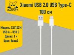 Кабель Xiaomi USB 2.0 USB Type-C 1м. (TPE), SJX14ZM. Оригинал