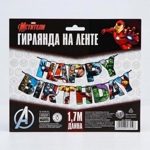 Гирлянда на ленте "Happy Birthday", 170 см, Мстители