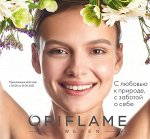 O*r*i*f*l*a*m*e-натуральная косметика. Новинки месяца от 95р