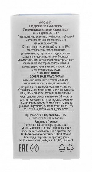 Дермедик Увлажняющая сыворотка для лица, шеи и декольте, 30 мл (Dermedic, Hydrain)