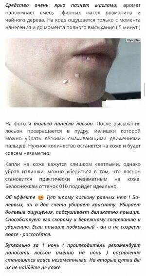 Растительный подсушивающий лосьон для проблемной кожи