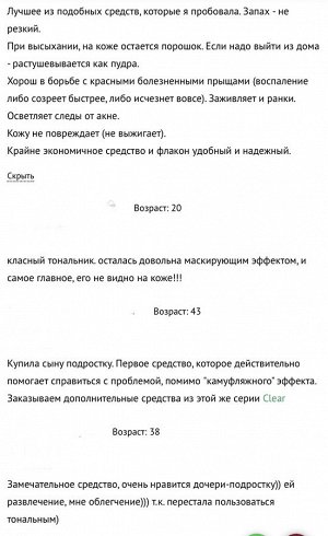 Растительный подсушивающий лосьон для проблемной кожи