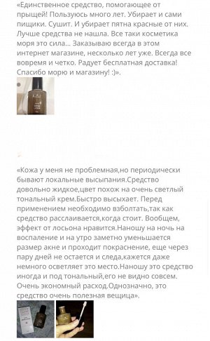 Растительный подсушивающий лосьон для проблемной кожи
