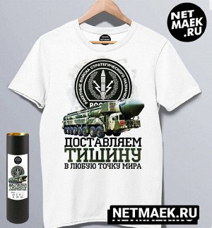 (sale - 20123) футболка ракетные войска - доставляем тишину модель - унисекс - цвет - белый - размер - s (44-46)