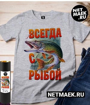 Футболка всегда с рыбой, цвет серый меланж