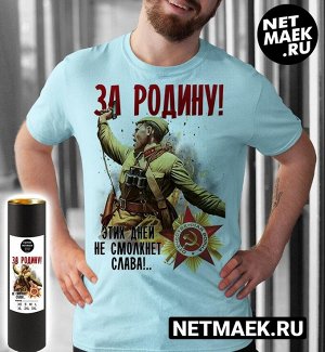 Футболка за родину, цвет голубой