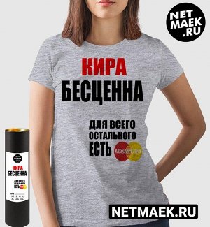 Женская футболка с надписью кира бесценна, цвет серый меланж