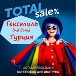 💥 Срочно! Распродажа! Чехлы, полотенца ТЕКСТИЛЬ для дома. Турция