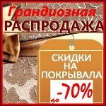 💥 Срочно! Нельзя откладывать! SALE ТЕКСТИЛЬ! Всем спасибо