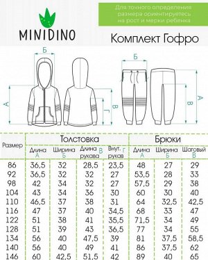 Комплект трикотажный детский Гофро молочный шоколад