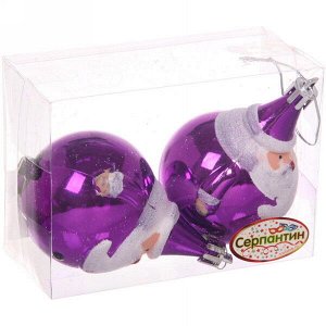 Елочные игрушки "Круглый Дед Мороз" 6 см (набор 2 шт), Фиолеотвый