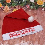 Колпак новогодний текстильный &quot;Никто не идеален кроме меня&quot; 29х37см