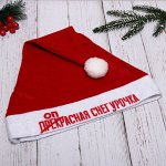 Колпак новогодний текстильный &quot;Опасная снегурочка&quot; 29х37см