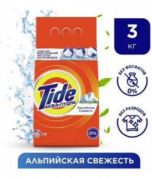 TIDE® Автомат СМС порошок "Альпийская свежесть", 3кг