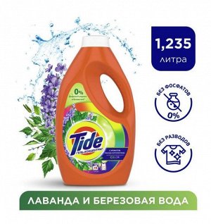 TIDE® СМС жидк. Color с ароматом Лаванды и Березовой воды 1.235л