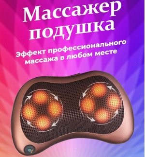 Подушка массажная