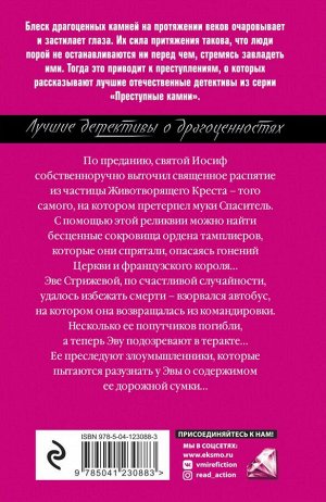 Александрова Н.Н. Священный крест тамплиеров