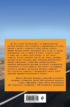 Коноваленко О. О чем молчат бизнесмены