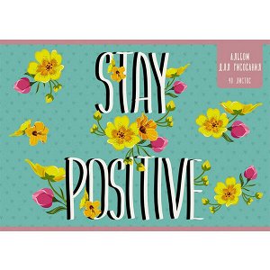 Альбом 40 л "Канц-Эксмо Stay positive" обл. мел., выб.лак, блестки скрепка 1/30 арт. АБ402178