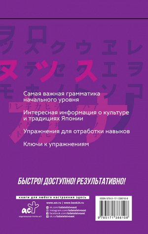 Надёжкина Н.В. Японский язык: курс для самостоятельного и быстрого изучения