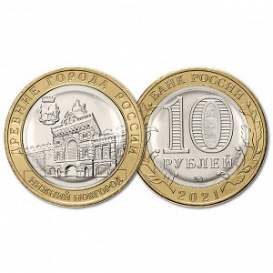 10 рублей 2021 г. Нижний Новгород UNC