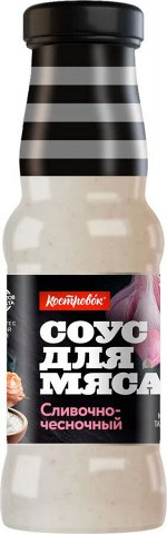 Соус  для мяса &quot;Костровок&quot; Сливочно-чесночный 240г с/б (1х12))(#19) Россия (шк 2182) р