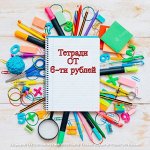 Сборы в школу не выходя из дома! Вся канцелярия тут📔 НАЛИЧИЕ
