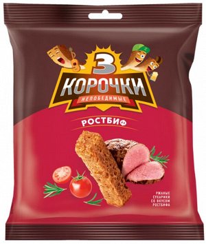 «3 Корочки», сухарики ржаные со вкусом ростбифа, 40г