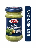Соус Барилла 190г Pesti Genovese Senza Aglio (Песто Дженовезе без Чеснока)
