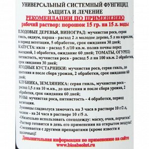 Фунгицид Фундазол "Fundazol-profi", универсальный, 15 г