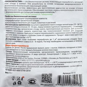 Биокомпостин для ускоренного компостирования "Искра", 55 г