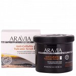 Aravia Organic Антицеллюлитный скраб с вулканической глиной Anti-Cellulite Vulcanic Scrub. Аравия