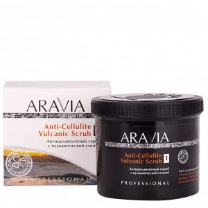 Aravia Organic Антицеллюлитный скраб с вулканической глиной Anti-Cellulite Vulcanic Scrub. Аравия