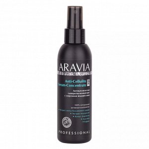 ARAVIA Professional Антицеллюлитная сыворотка-концентрат с морскими водорослями Anti-Cellulite Serum-Сoncentrate,