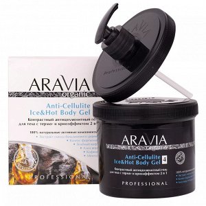Aravia Organic Контрастный антицеллюлитный гель для тела с термо и крио эффектом Anti-Cellulite Ice&Hot Body Gel