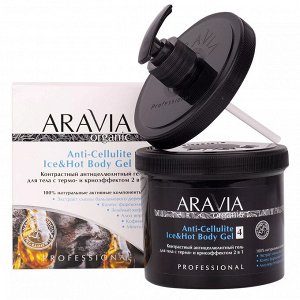 Aravia Organic Контрастный антицеллюлитный гель для тела с термо и крио эффектом Anti-Cellulite Ice&Hot Body Gel. Аравия