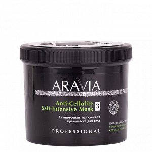 ARAVIA Professional Антицеллюлитная солевая крем-маска для тела Anti-Cellulite Salt-Intensive Mask. Аравия