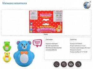 Игрушка развивающая музыкальная "Малышка Неваляшка" 20*9,5*17 см