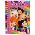 Раскраска по номерам &quot;Умка&quot; Царевны ,21,4*29 см