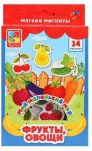 Игра развивающая "Мой маленький мир" Овощи,фрукты ,13*23*7 см