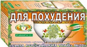 Фиточай "Сила российских трав" №20: для похудения, БАД, 20 ф/п х 1,5 г