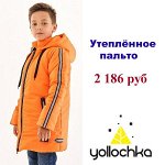 Yollochka. Детская верхняя одежда. Скидки