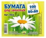 Бумага для заметок 8х8 см 200л белая непроклеенная 011 (бз8) Апрель {Россия}