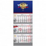 Календарь квартальный 3 бл. на 3 гр. OfficeSpace Standard &quot;Государственная символика&quot;, 2022г.