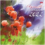Календарь настенный перекидной на скрепке, Hatber &quot;Акварель&quot;,  30*30 6 л., 2022г.
