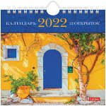 Календарь-домик 160*170мм, Hatber &quot;POST&quot; - Солнечное настроение, на гребне, с ригелем, 2022г