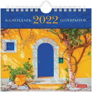Календарь-домик 160*170мм, Hatber "POST" - Солнечное настроение, на гребне, с ригелем, 2022г