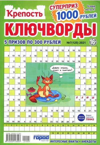 Ключворды для детей 7 8 лет распечатать