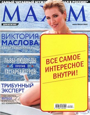 Максим 07-08/21 100стр., 215x275 мм, Мягкая обложка